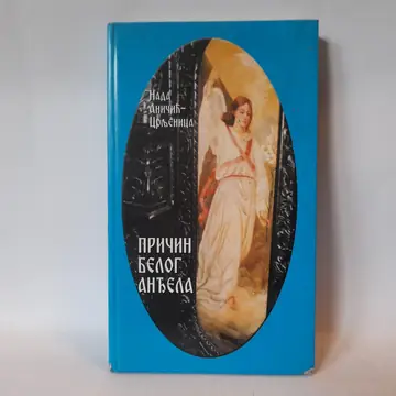 Pričin belog anđela — Nada Aničić Crljenica, polovna knjiga