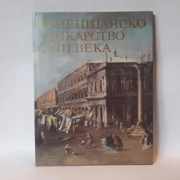 Venecijansko slikarstvo XVIII veka — Grupa autora, polovna knjiga