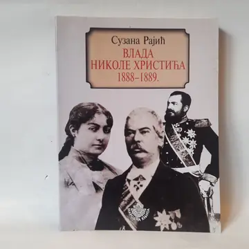 Vlada Nikole Hristića 1888–1889 — Suzana Rajić, polovna knjiga