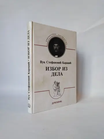 Izbor iz dela — četvrti primerak — Vuk Stefanović Karadžić, polovna knjiga