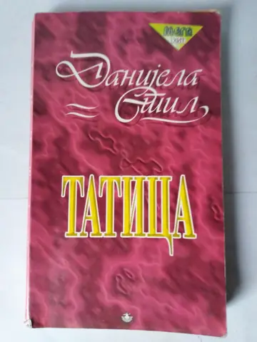 Tatica — Danijela Stil, polovna knjiga
