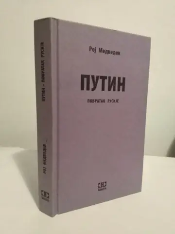 Putin — povratak Rusije — Roj Medvedev, polovna knjiga
