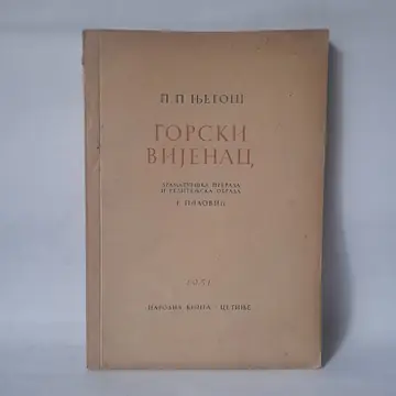 Gorski vijenac — izdanje iz 1951. — Petar II Petrović Njegoš, polovna knjiga