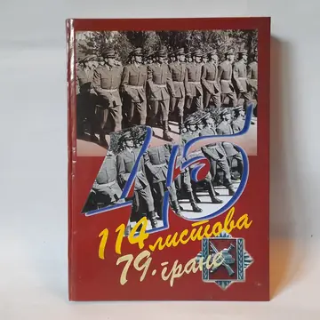 114 listova, 79 grane — zapisi o XI klasi Vojne akademije — Grupa autora, polovna knjiga