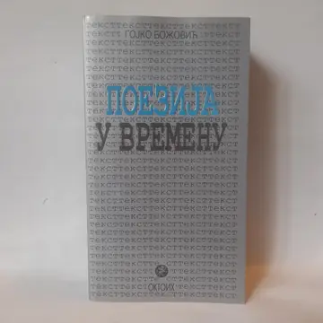 Poezija u vremenu — Gojko Božović, polovna knjiga
