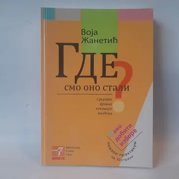 Gde smo ono stali — Voja Žanetić, polovna knjiga