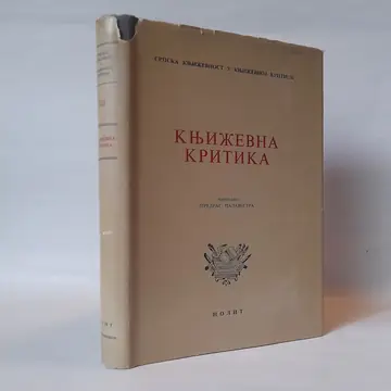 Srpska književnost u književnoj kritici — književna kritika — Grupa autora, polovna knjiga