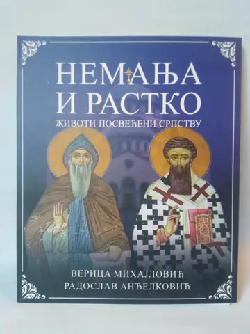 Nemanja i Rastko — životi posvećeni Srpstvu, polovna knjiga