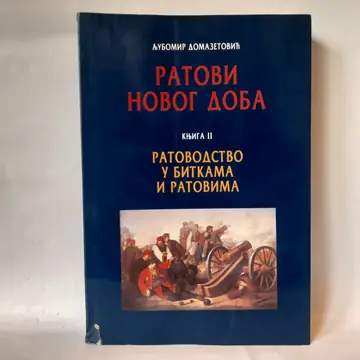 Ratovi novog doba 2 — Ljubomir Domazetović, polovna knjiga