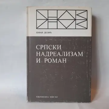 Srpski nadrealizam i roman — Jovan Delić, polovna knjiga
