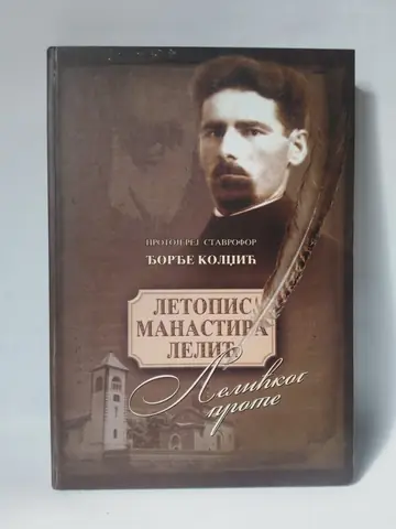 Letopis manastira Lelić — Đorđe Koldžić, polovna knjiga