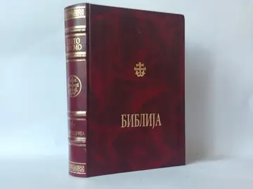 Biblija: Sveto pismo (Glas Crkve), polovna knjiga