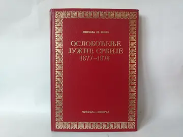 Oslobođenje Južne Srbije 1877–1878 — Nikola P. Ilić, polovna knjiga