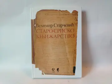 Staro srpsko knjižarstvo — Velimir Starčević, polovna knjiga