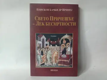 Sveto pričešće — lek besmrtnosti — Irinej Bulović — Irinej Bulović, polovna knjiga