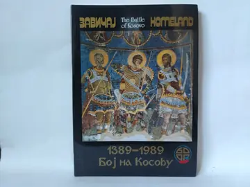 Zavičaj / Homeland: Boj na Kosovu 1389–1989, polovna knjiga