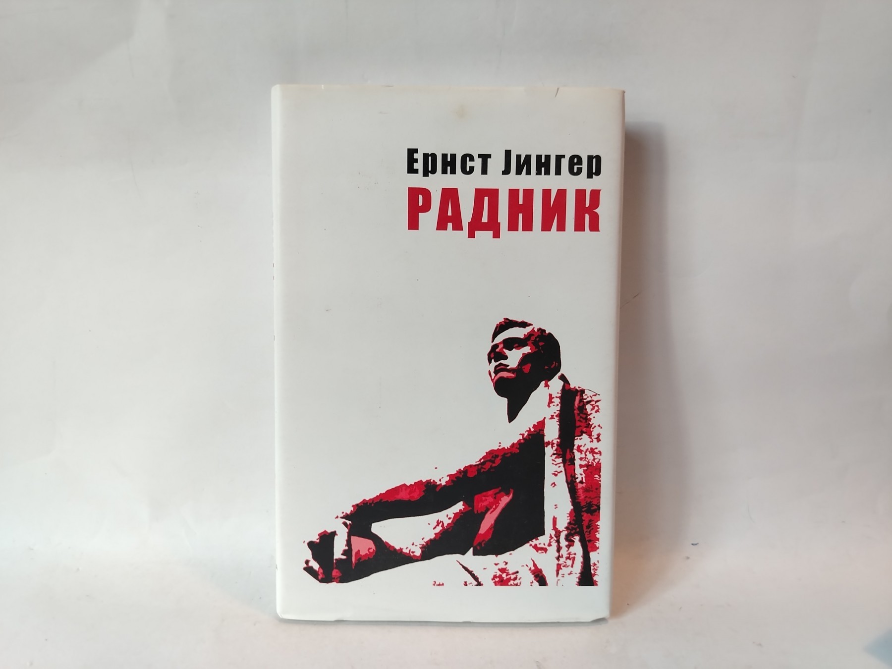 Radnik — Ernst Jinger