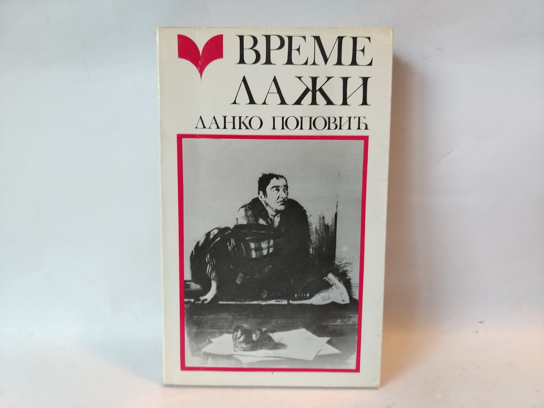 Vreme laži — Danko Popović
