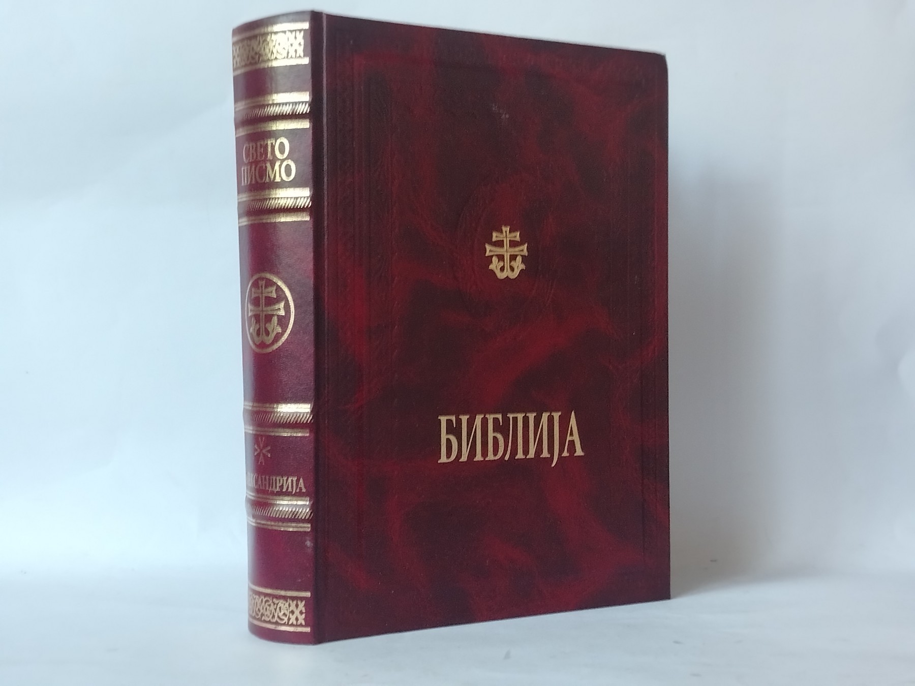 Biblija: Sveto pismo (Glas Crkve)