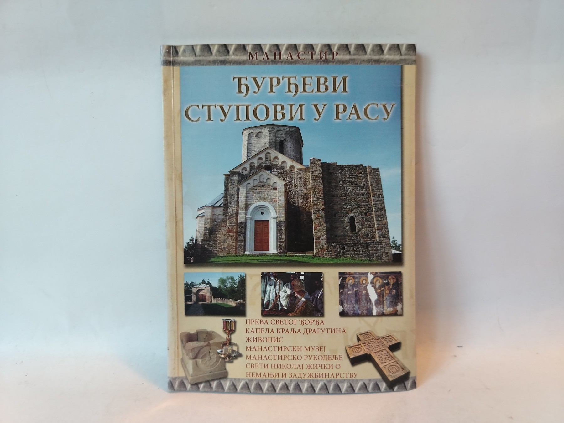 Manastir Đurđevi Stupovi u starom Rasu