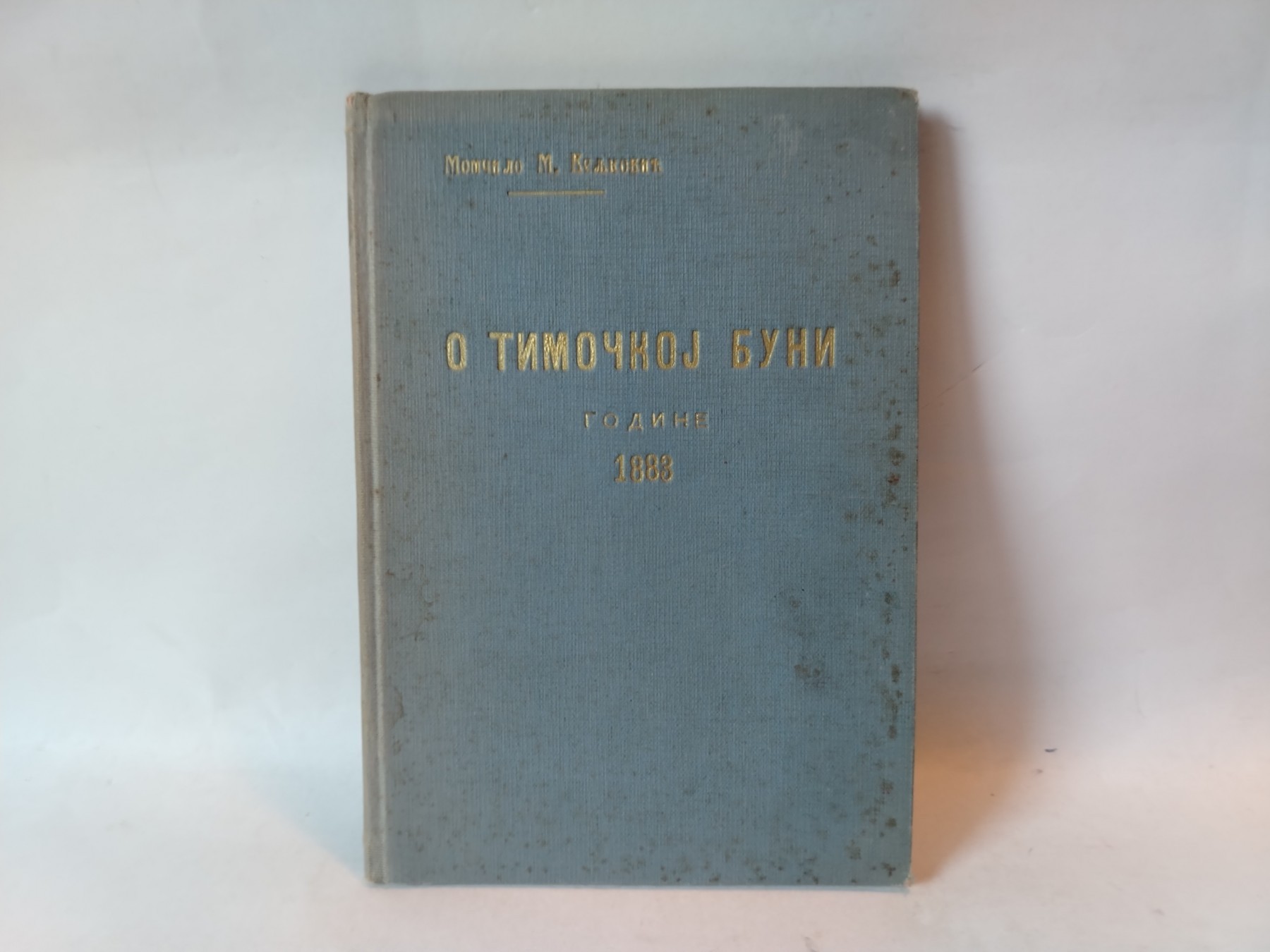 O Timočkoj buni godine 1883 — Momčilo M. Veljković