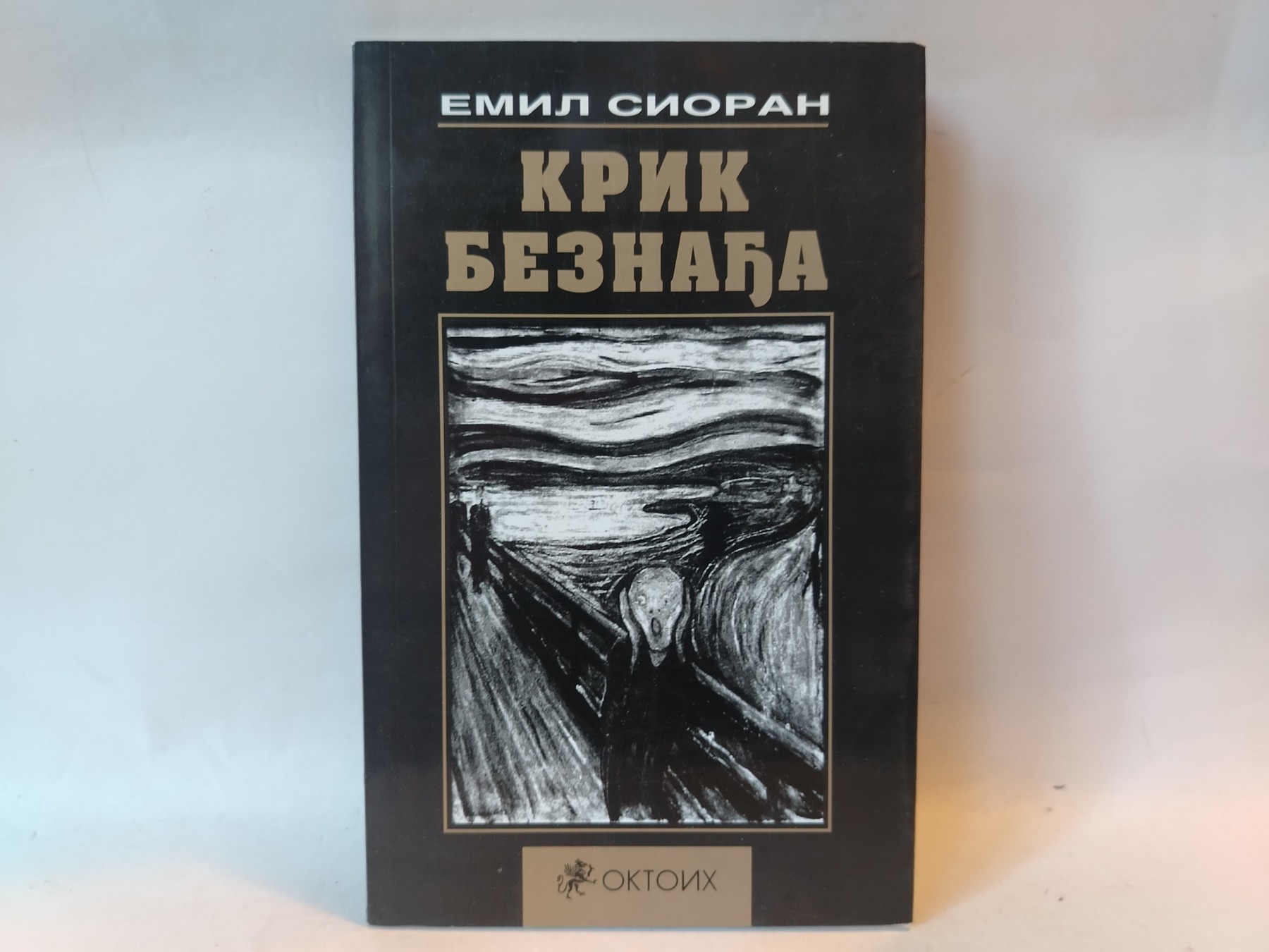 Krik beznađa — Emil Sioran