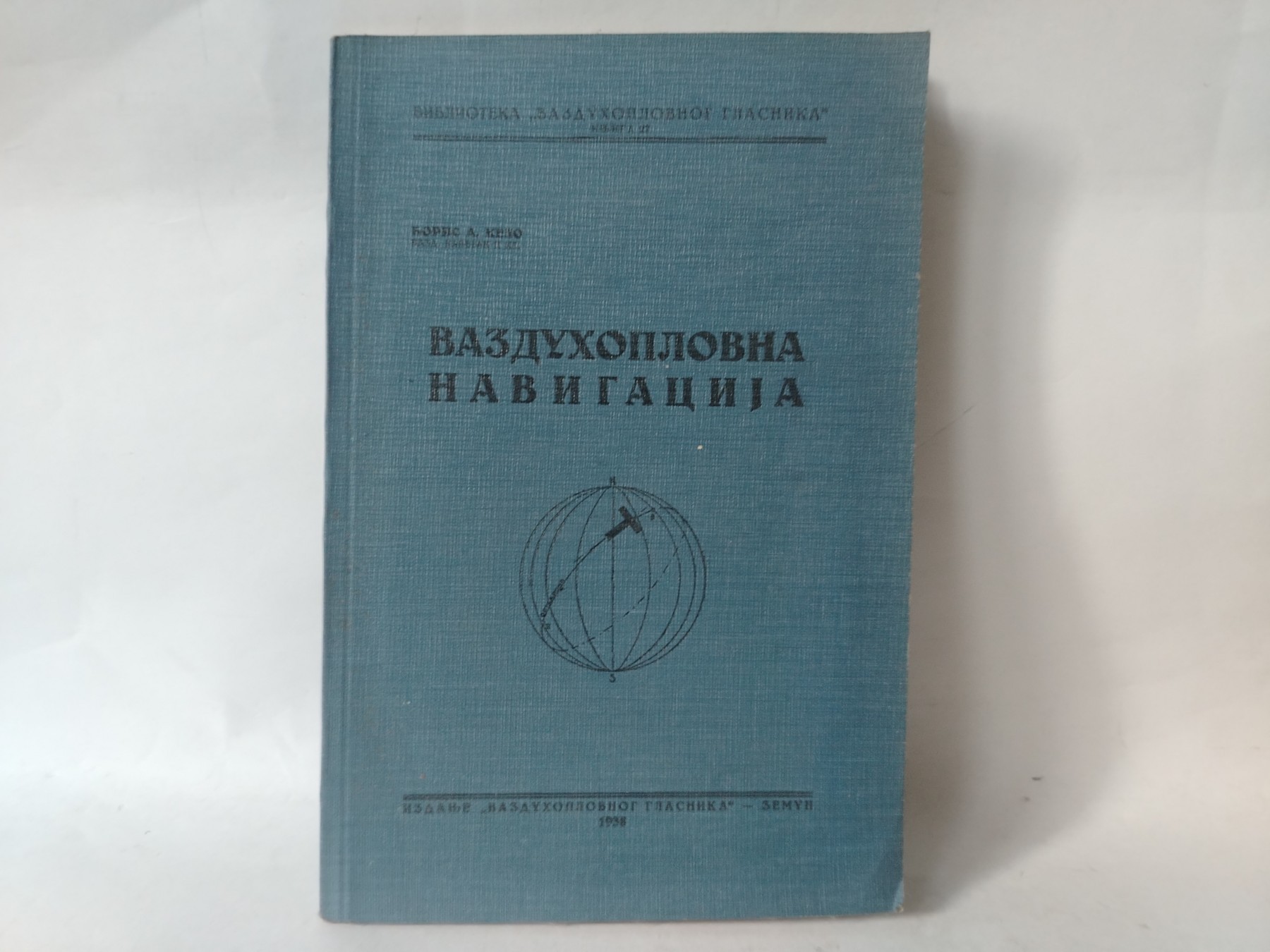 Vazduhoplovna navigacija (1938) — Boris A. Kelo