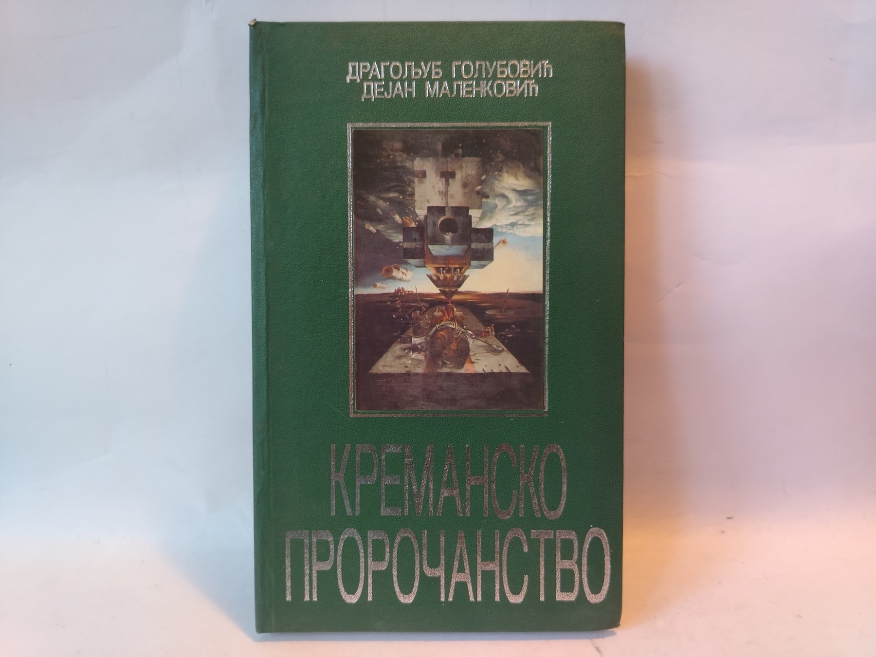 Kremansko proročanstvo — Golubović i Malenković — Golubović i Malenković