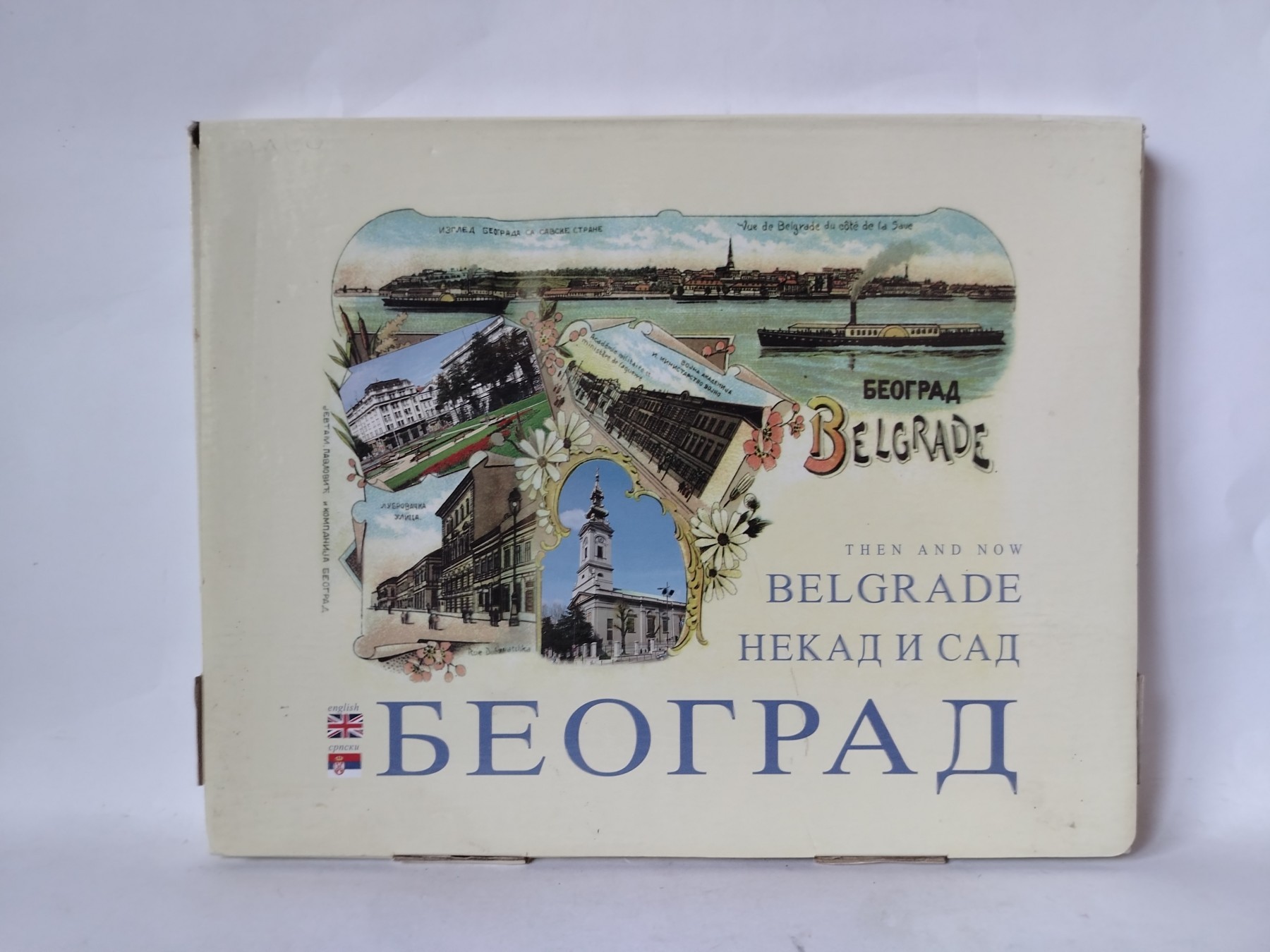 Beograd nekad i sad (fotomonografija sa kutijom)