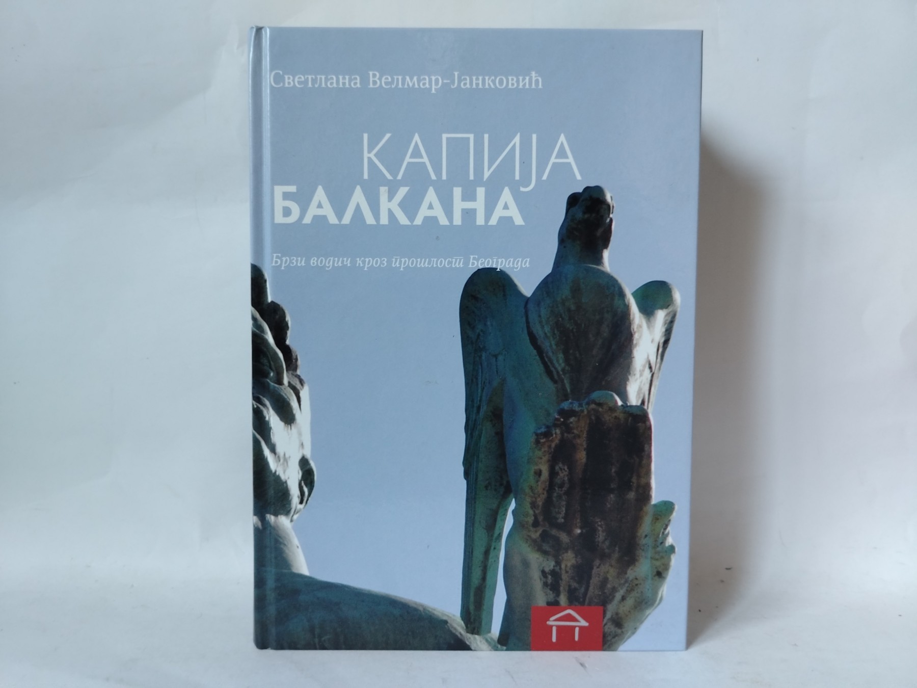 Kapija Balkana — Svetlana Velmar-Janković