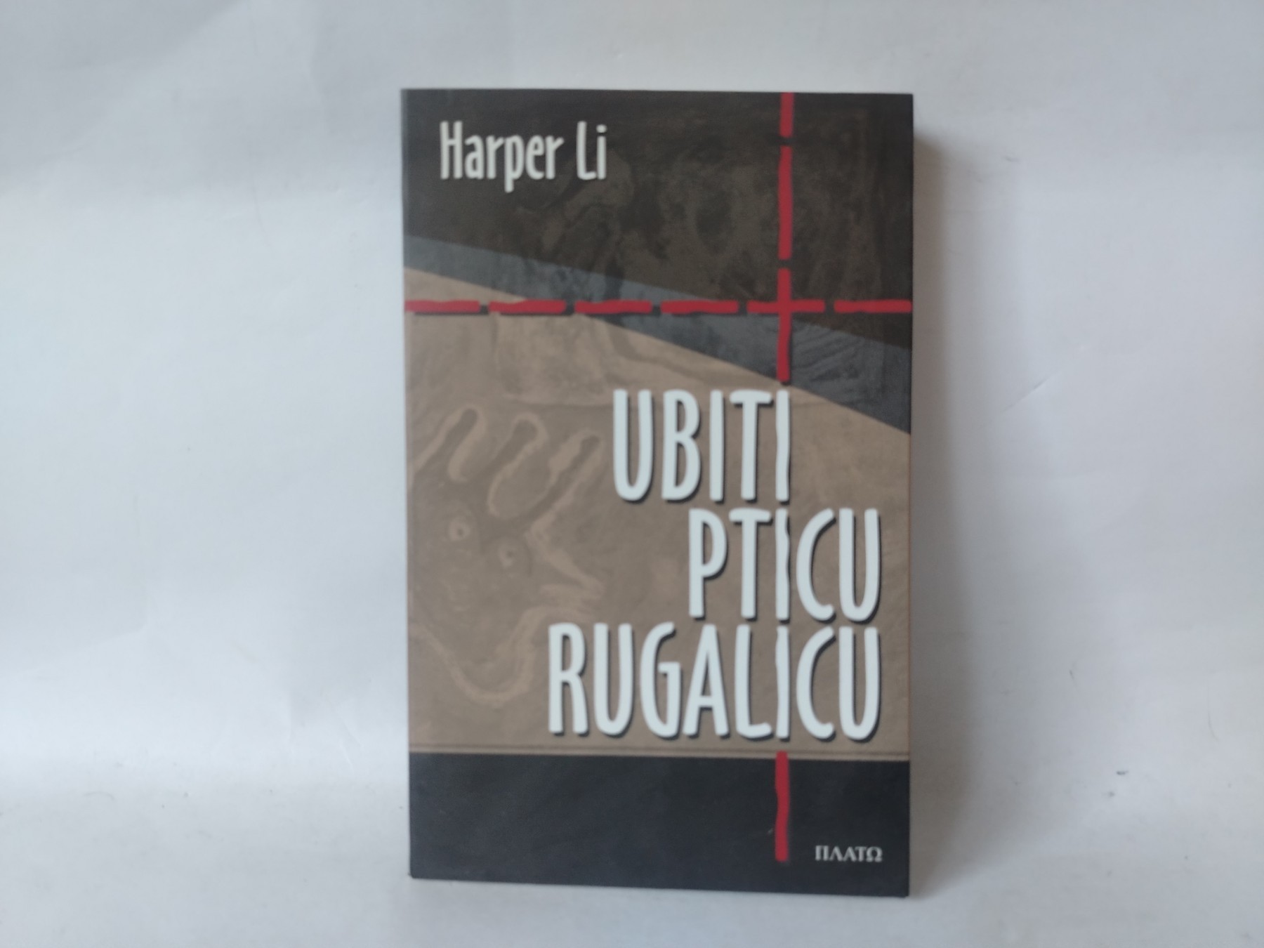Ubiti pticu rugalicu — Harper Li