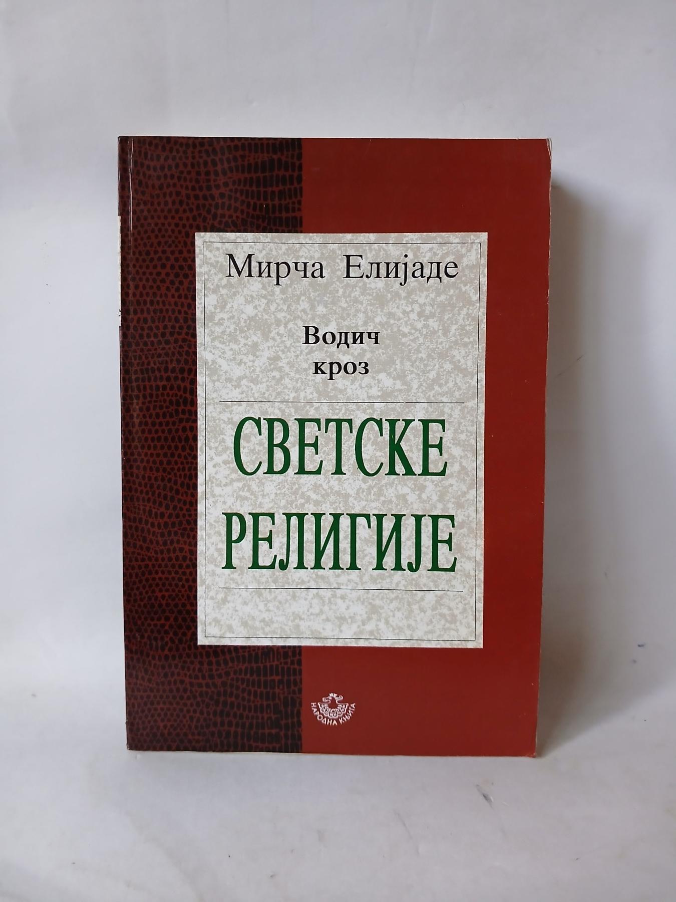 Vodič kroz svetske religije — Mirča Elijade