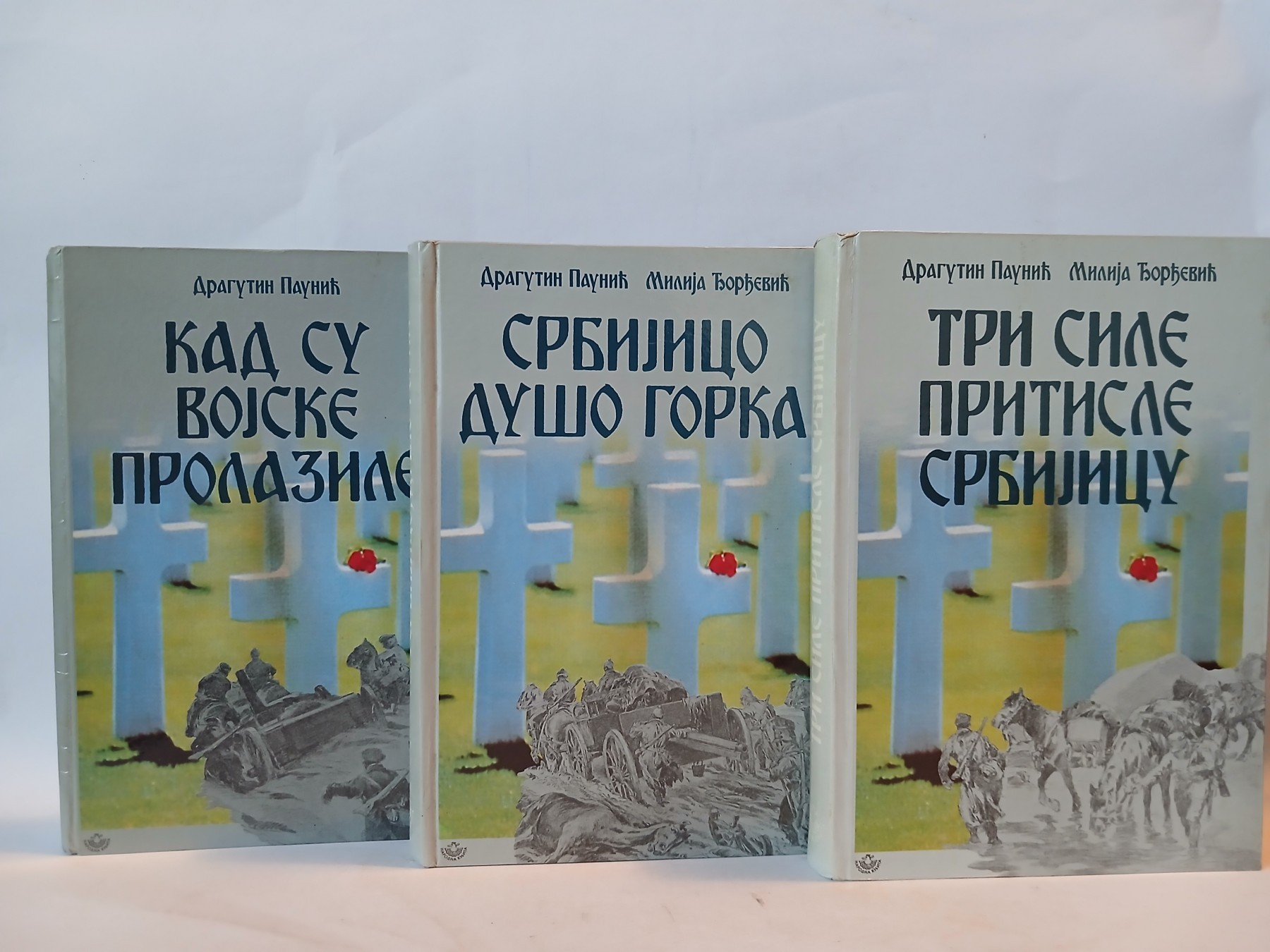 Tri sile pritisle Srbijicu (3 knjige) — Dragutin Paunić