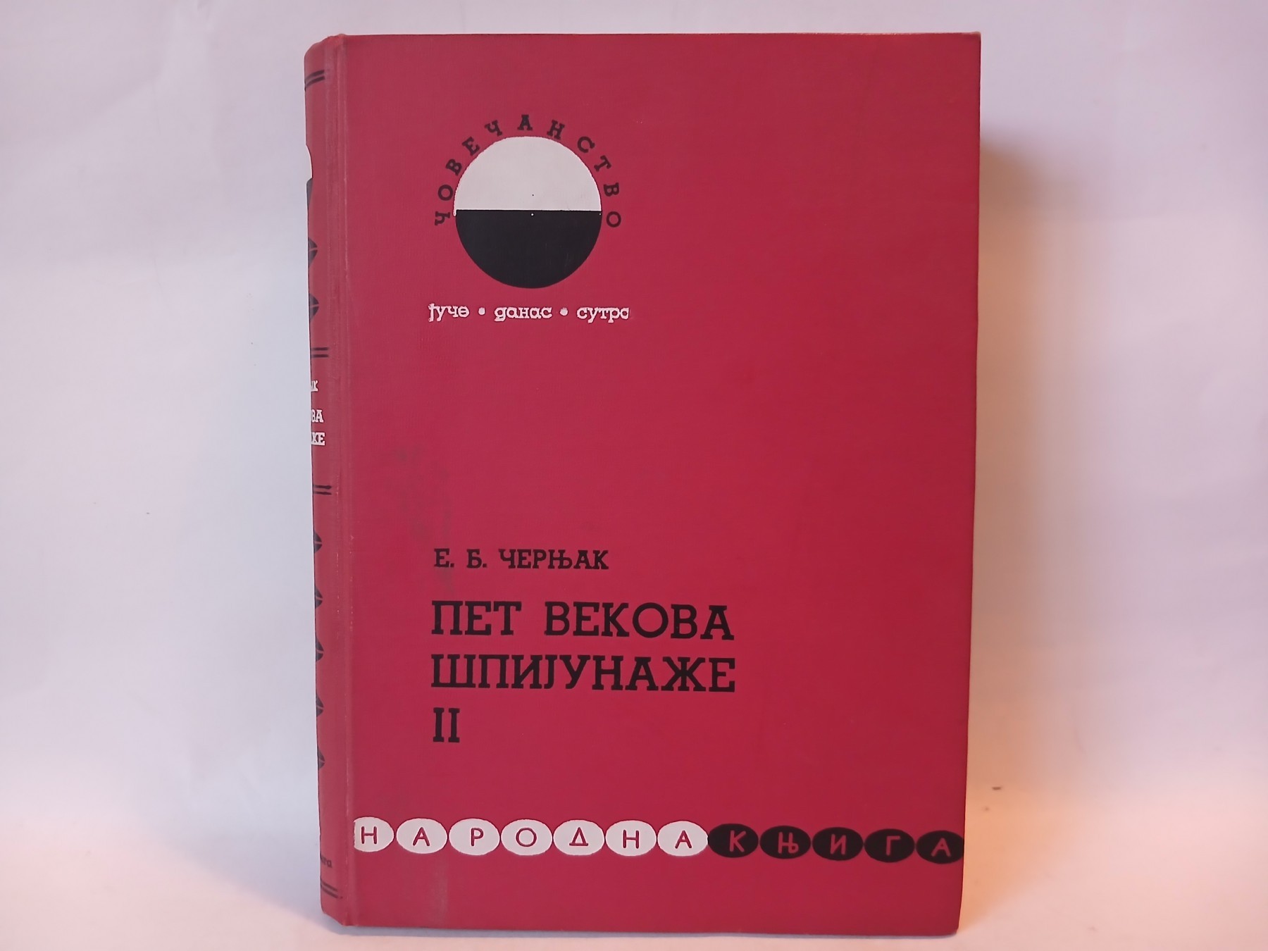 Pet vekova špijunaže — Černjak