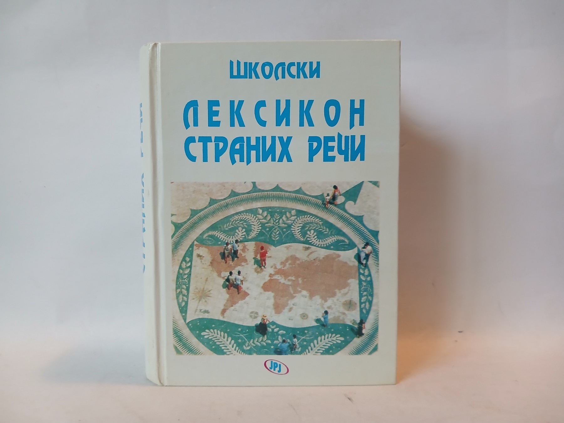 Školski leksikon stranih reči