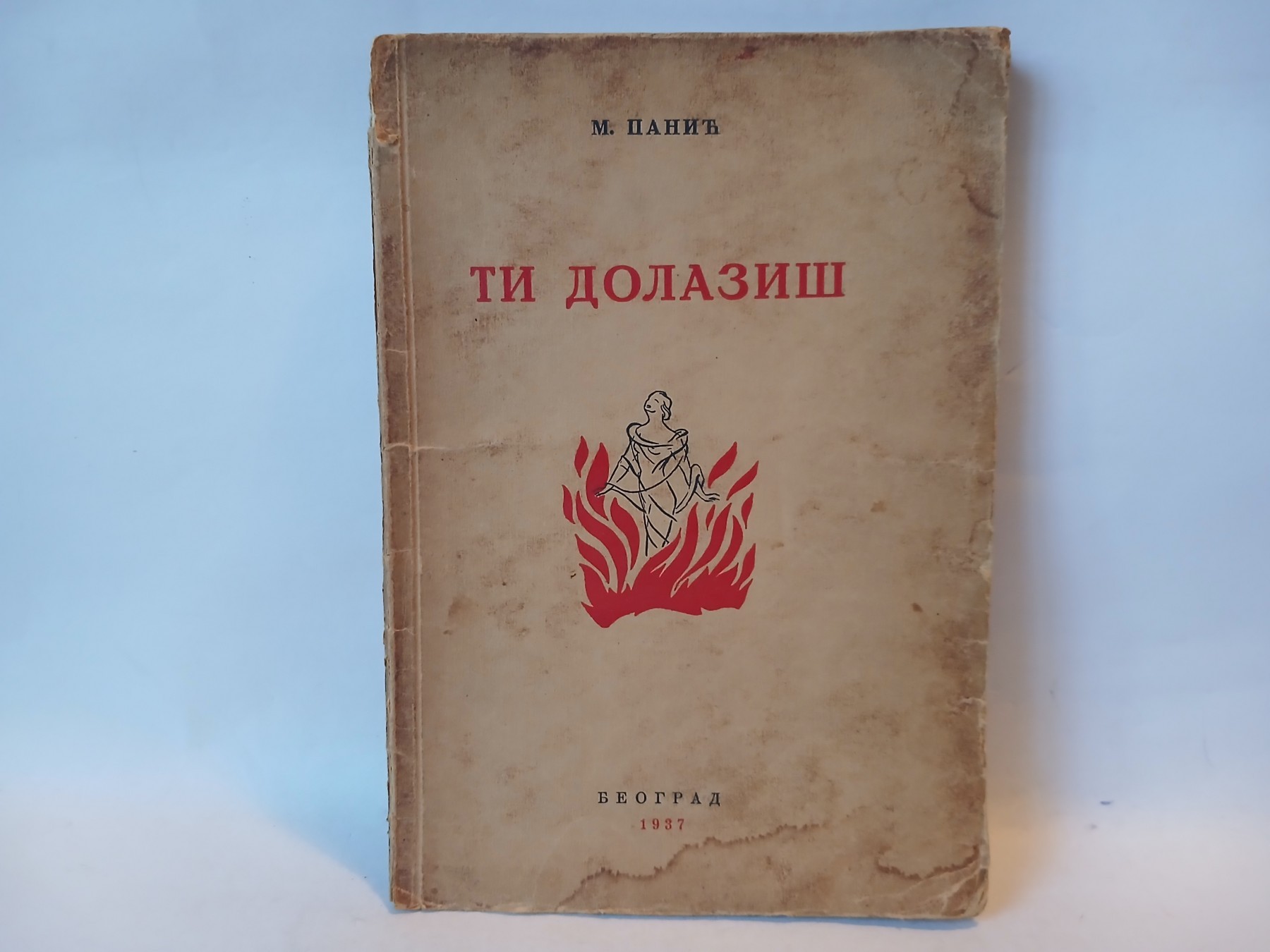 Ti dolaziš (1937) — Milorad Panić